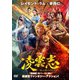 凌雲志～愛と正義に生きた英雄～ DVD-BOX2 [DVD]