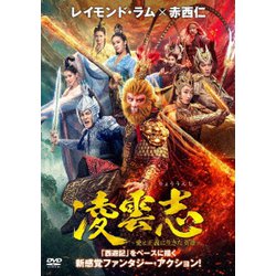 凌雲志～愛と正義に生きた英雄～ DVD-BOX2 [DVD]