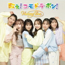 HUNNY BEE／Re:Start With Yourself/歌え!コ・モ・ド・テ・ポン!