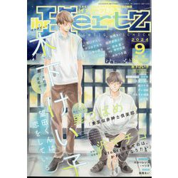 ihr HertZ (イァハーツ) 2024年 09月号 [雑誌]