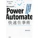 Power Automate快速仕事術―業務自動化の「計画」「設計」からCopilot活用まで [単行本]