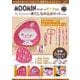 MOOMIN 持ち運べるポーチ付き! 大人のための身だしなみ6点セット BOOK [ムックその他]