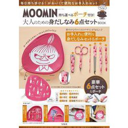 MOOMIN 持ち運べるポーチ付き! 大人のための身だしなみ6点セット BOOK [ムックその他]