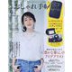 大人のおしゃれ手帖 2024年 09月号 [雑誌]