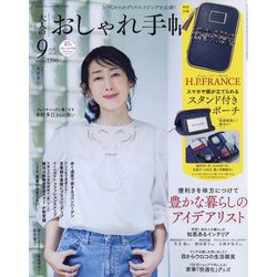 大人のおしゃれ手帖 2024年 09月号 [雑誌]
