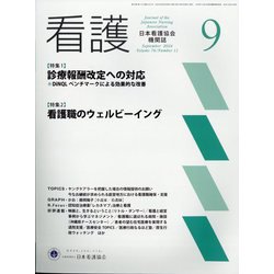看護 2024年 09月号 [雑誌]