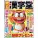 絶品漢字堂On!(オン)  2024年 09月号 [雑誌]