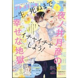 Petit comic (プチコミック) 2024年 09月号 [雑誌]