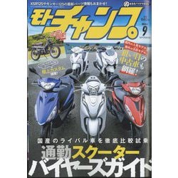 モトチャンプ 2024年 09月号 [雑誌]