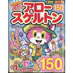 アロー&スケルトンタウン 2024年 09月号 [雑誌]