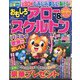 おもしろアロー&スケルトン 2024年 09月号 [雑誌]