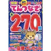 特盛てんつなぎ 2024年 09月号 [雑誌]
