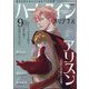 ハーレクインオリジナル 2024年 09月号 [雑誌]