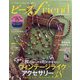ビーズ friend (フレンド) 2024年 10月号 [雑誌]