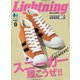 lightning(ライトニング) 2024年 09月号 [雑誌]