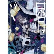 ド屑〈2〉(MF文庫J) [文庫]