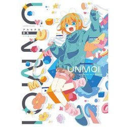 UNMOI アルセチカ画集 [単行本]