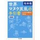 世界マヌケ反乱の手引書―ふざけた場所の作り方 増補版 (ちくま文庫) [文庫]