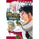 黙示録の四騎士（18）(講談社コミックス) [コミック]