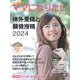 体外受精と顕微授精2024(i-wish ママになりたい) [単行本]