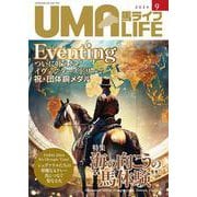 UMA LIFE　2024年第9号 [単行本]