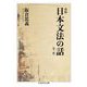 改稿 日本文法の話 第3版 (ちくま学芸文庫) [文庫]