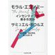 モラル・エコノミー―インセンティブか善き市民か(ちくま学芸文庫) [文庫]