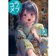 幼馴染とはラブコメにならない（12）(KCデラックス) [コミック]