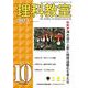 理科教室2024年10号 [全集叢書]