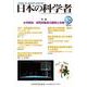 日本の科学者2024年10号 [全集叢書]