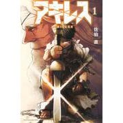アキレス（1）(講談社コミックス) [コミック]