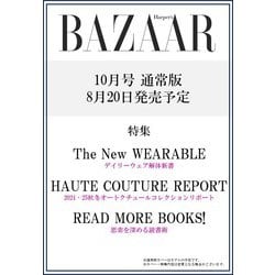 Harper's BAZAAR（ハーパーズバザー） 2024年 10月号 [雑誌]