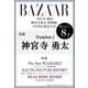 Harper's BAZAAR （ハーパーズバザー）増刊 神宮寺勇太 特別版 2024年 10月号 [雑誌]