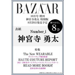 Harper's BAZAAR （ハーパーズバザー）増刊 神宮寺勇太 特別版 2024年 10月号 [雑誌]