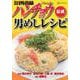 1日外出録ハンチョウ公式　男めしレシピ(KCデラックス) [コミック]