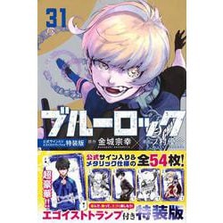 ブルーロック31巻セット ブルーロック コミック 1-31巻セット (講談社) |本 | 通販 | Amazon