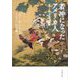 若冲になったアメリカ人―ジョー・D・プライス物語(小学館文庫) [文庫]