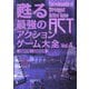 甦る最強のアクションゲーム大全〈Vol.4〉1993年～2000年 [単行本]