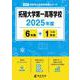拓殖大学第一高等学校 2025年度（高校別入試過去問題シリーズ A 53） [全集叢書]