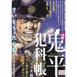 大判鬼平犯科帳 女賊（SPコミックス） [コミック]
