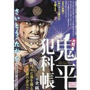大判鬼平犯科帳 女賊（SPコミックス） [コミック]