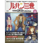 ルパン三世THEDVDコレクション 2024年 9/10号 (16) [雑誌]