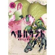 ヘルハウンド（5）(アフタヌーンKC) [コミック]