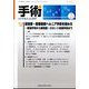 手術 2024年 07月号 [雑誌]