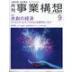 事業構想 2024年 09月号 [雑誌]