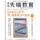 事業構想増刊 月刊先端教育 2024年 09月号 [雑誌]