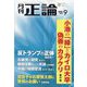正論 2024年 09月号 [雑誌]