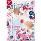 増刊プチコミック 姉系プチコミック 2024年 09月号 [雑誌]