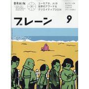 ブレーン 2024年 09月号 [雑誌]
