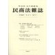 民商法雑誌 2024年 06月号 [雑誌]